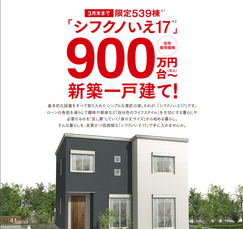 タマホームで500万円台の家が建てられる 注文住宅ヘルプナビ