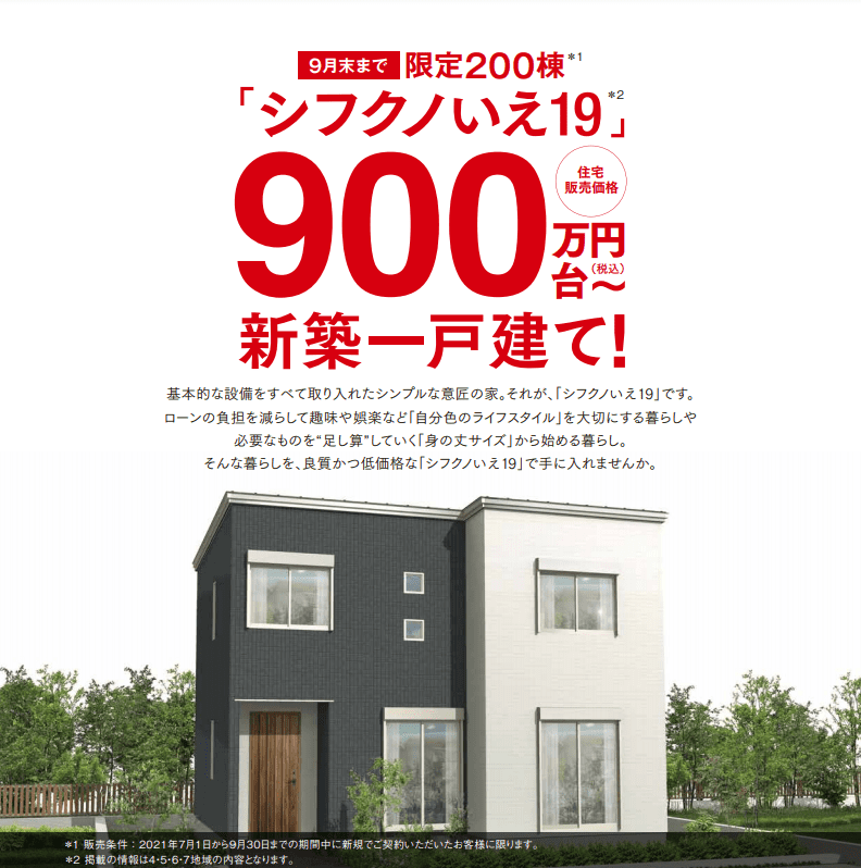 タマホームで500万円台の家が建てられる 注文住宅ヘルプナビ