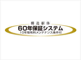 日本ハウスHDの保証制度