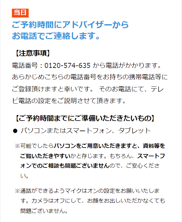 HOME4U 家づくりのとびらの当日の流れ