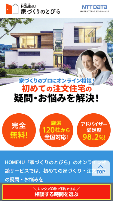 HOME4U 家づくりのとびらのサイトトップ