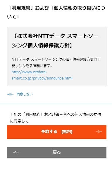 HOME4U 家づくりのとびらの入力フォーム確認ページ