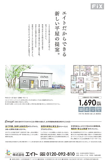 FiX｜平屋30坪の規格住宅シリーズ