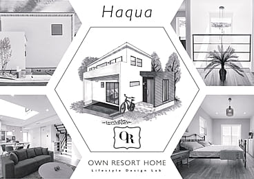 Haqua ~定額制でつくるハイグレードデザインの家~