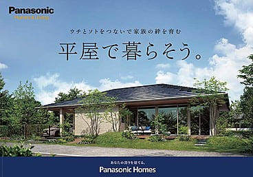 【ウチとソトをつなぐ家。】平屋の住まい