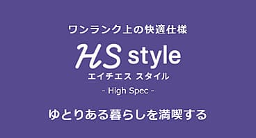 【自由設計の家】BEING HS