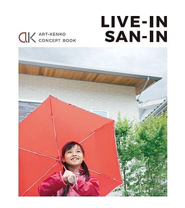 アート建工コンセプトブック《LIVE-IN SAN-IN》
