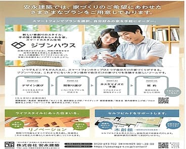 スマートカスタム住宅【ジブンハウス】