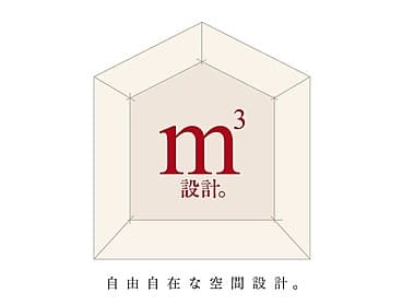 三井ホームの家「立米設計」