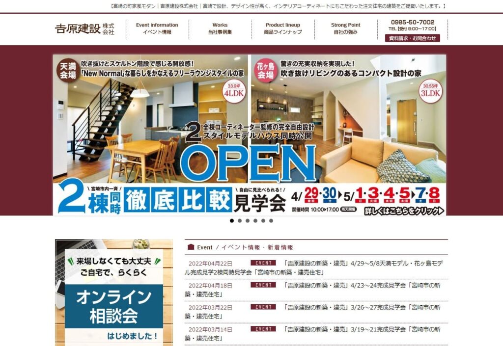 吉原建設