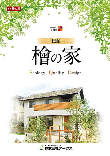 国産檜の家