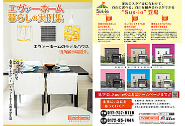 『暮らしの実例集』～ローコストで建てる理想の住宅。エヴァーホーム。