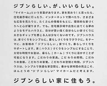ジブンハウス（サンハウジング東北産業）