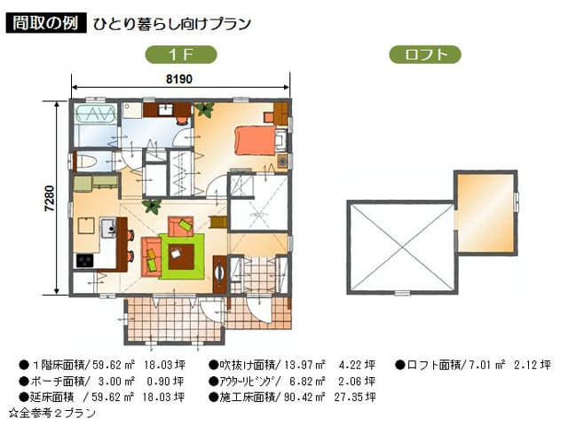 アーデンホームの小さい家の間取り図（1階とロフト）