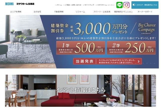 ミサワホーム北海道のホームページのトップ画像