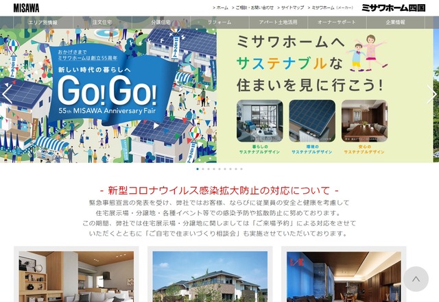 ミサワホーム四国のホームページのトップ画像
