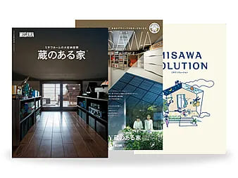 【MISAWA】ミサワホーム代表カタログ3冊セット（HOME'S限定）