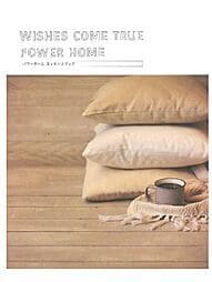 【WISHES COME TRUE POWER HOME】プレステージホーム沖縄