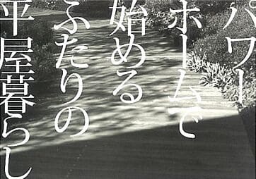 【平屋住宅】プレステージホーム沖縄