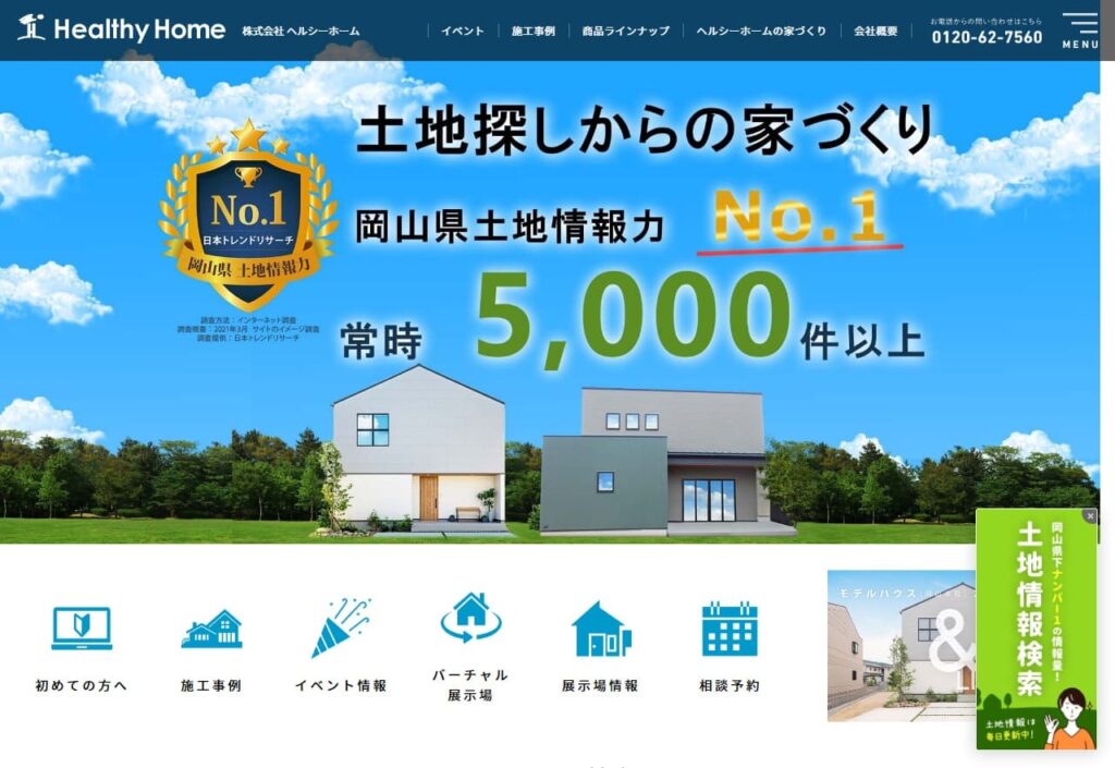 ヘルシーホーム