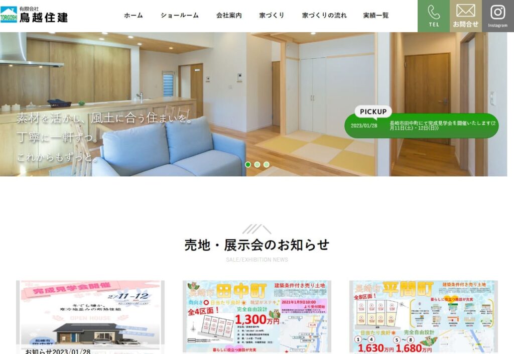 鳥越住建
