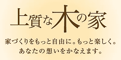 鈴木工務店（R+house三島）の平屋カタログ