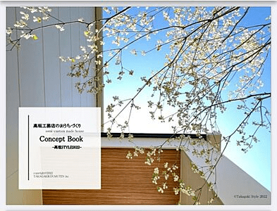 高垣工務店の平屋カタログ