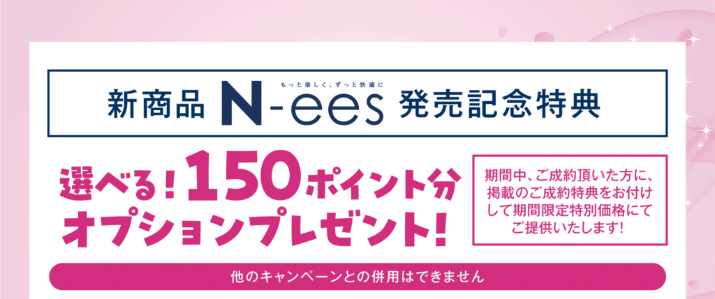 アイ工務店の新商品発売記念キャンペーン（対象：三重県）