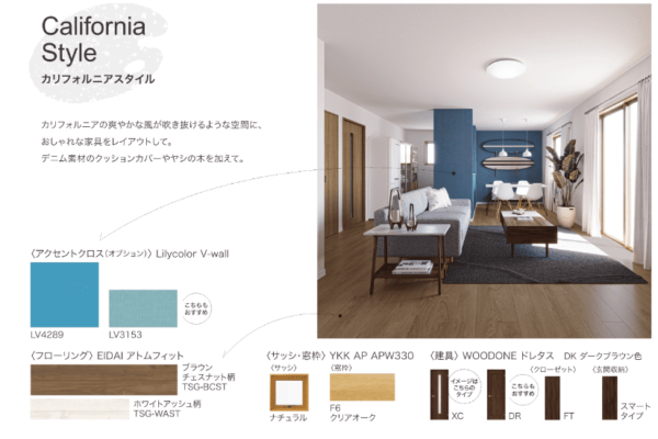 パパまるハウスの内観デザイン（カリフォルニアスタイル）