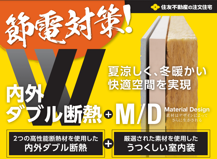 北関東事業所の節電対策！ダブル断熱キャンペーン