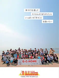 G-C-HOME（ジーシーホーム）
