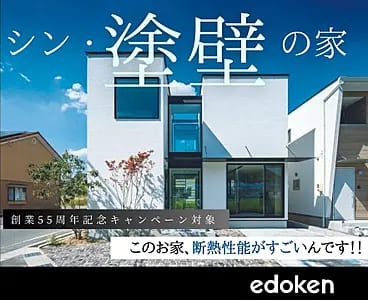 エドケンハウス
