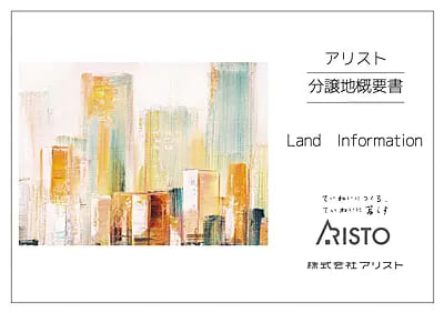 アリスト